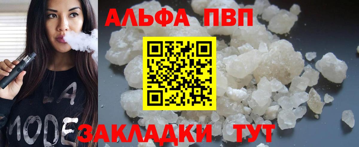 A-PVP кристаллы Пенза