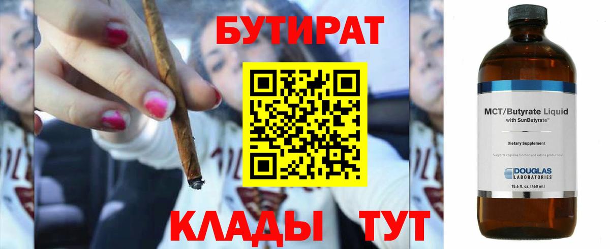 Пенза  БУТИРАТ 99%  Бутират  Вход с VPN 