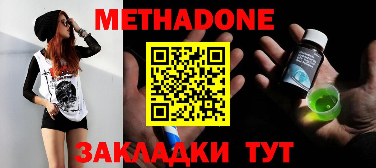Метадон кристалл Пенза